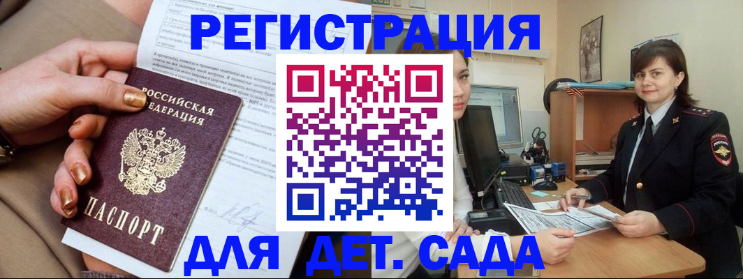 прописка для военкомата в Гусеве
