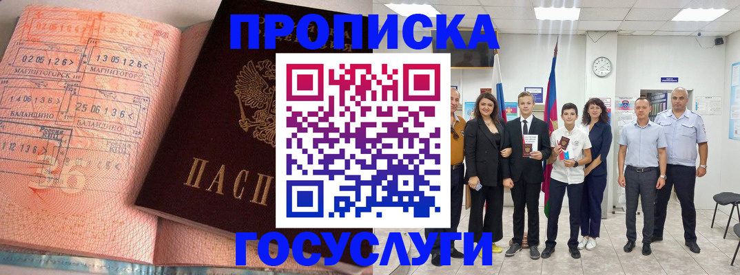 временная регистрация купить в Гусеве