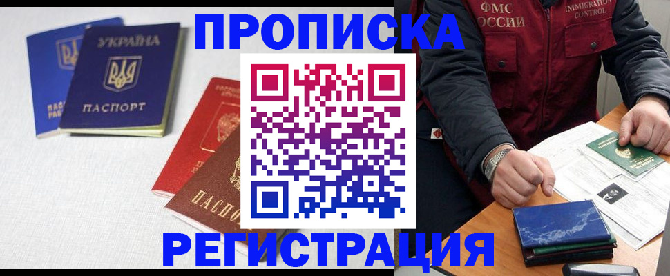 прописка ребенка в Гусеве