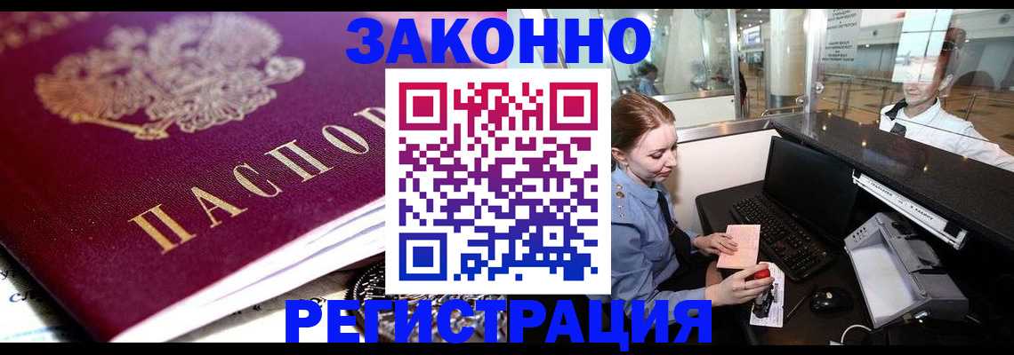 временная регистрация недорого в Гусеве